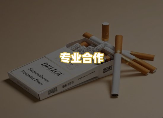 专业合作
